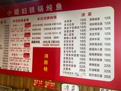 -小媳妇铁锅炖鱼(世博园店)