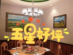 包厢-额尔敦传统涮(光明路店)