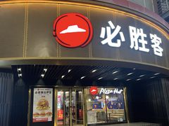 -必胜客(新辰里酒仙桥店)