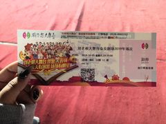 -泰安刘老根大舞台