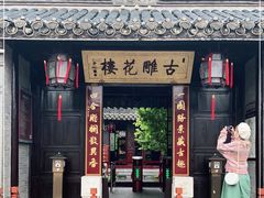 -口岸雕花楼