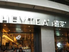 -喜茶(佛山顺德大良东乐路店)
