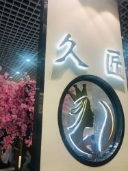 -久匠·纹眉纹绣半永久