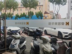 -豪客来牛排(人民东路店)