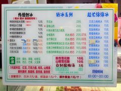 -小胖老味刨冰
