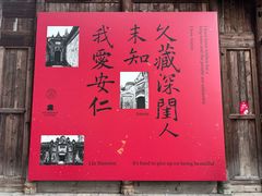 -安仁古镇