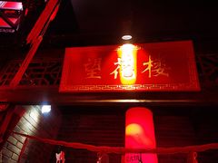 门面-蜀大侠火锅(森兰花园城店)