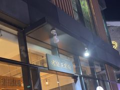 -冰泉豆浆馆(阳朔店)