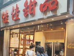 -佳佳甜品(寧波街總店)
