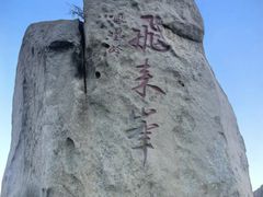 -北京凤凰岭