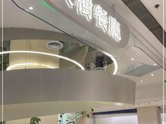 -大树餐厅(朝阳大悦城店)