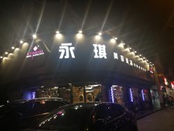 -永琪美容美发