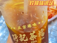 -孖记茶档·热腾茶餐(乐峰店)