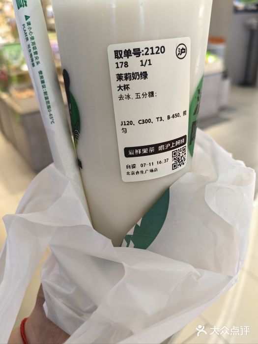 沪上阿姨·精选茶饮(合生广场店)图片