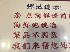 -辉记炭烧海鲜大排档·老字号(福田店)