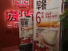 -宏状元现熬粥·京味菜(三里河店)