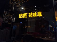 -好彩猪肚鸡(正弘城店)