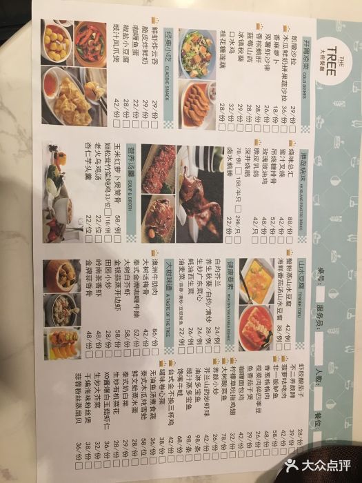 大樹餐廳(瀋陽大悅城店)菜單圖片