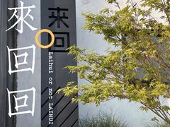 门面-来回·咖啡(钟村咖啡豆店)