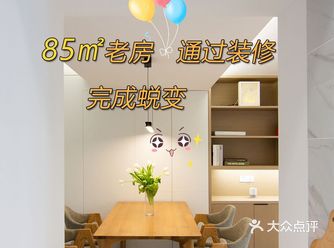 85㎡老房通过装修华丽变身 简约又大气