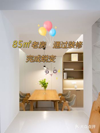 85㎡老房通过装修华丽变身 简约又大气