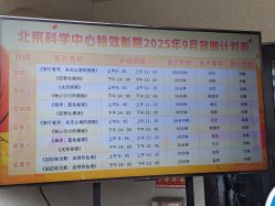 -北京科学中心儿童乐园