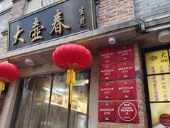 -大壶春(四川中路店)