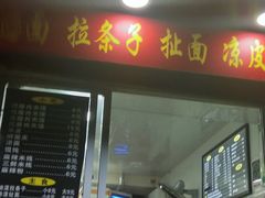 门面-焦记老潼关肉夹馍(东五路店)