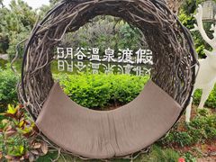 -厦门日月谷温泉渡假村