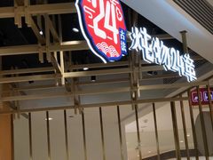 门面-炖物24章·顺时轻养茶(杭州大厦店)