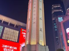 -人民解放纪念碑
