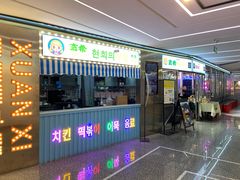 门面-玄希浪漫厨房·韩料烤肉(湖滨银泰in77店)
