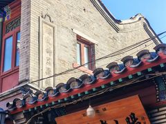 -门框胡同百年卤煮(前门店)