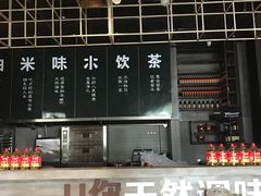 -U你·天然调味(南湖总店)