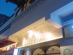 门面-二楼老店重庆鸡公煲(真光路店)