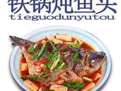 铁锅鱼头-厨嬷嬷·小碗菜(康康谷店)