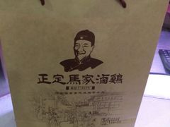 -马家老鸡店