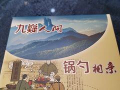 -九嶷人间(泠江中路店)