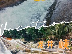 -龙井峡漂流