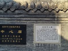 -中心庙