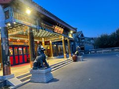 -那家小馆•北京菜•烤鸭(香山店)