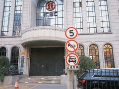 -中国工商银行(上海市延安西路支行)