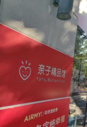 -爱儿美儿童摄影亲子馆(五路居店)