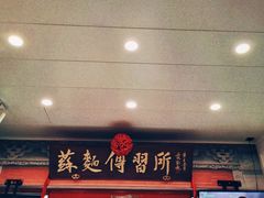 -同得兴 Since·1995 传统苏式面馆(十全街店)