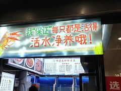 -指爱龙虾(金杨路总店)