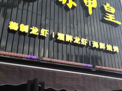 门面-赤甲皇(仙霞路店)