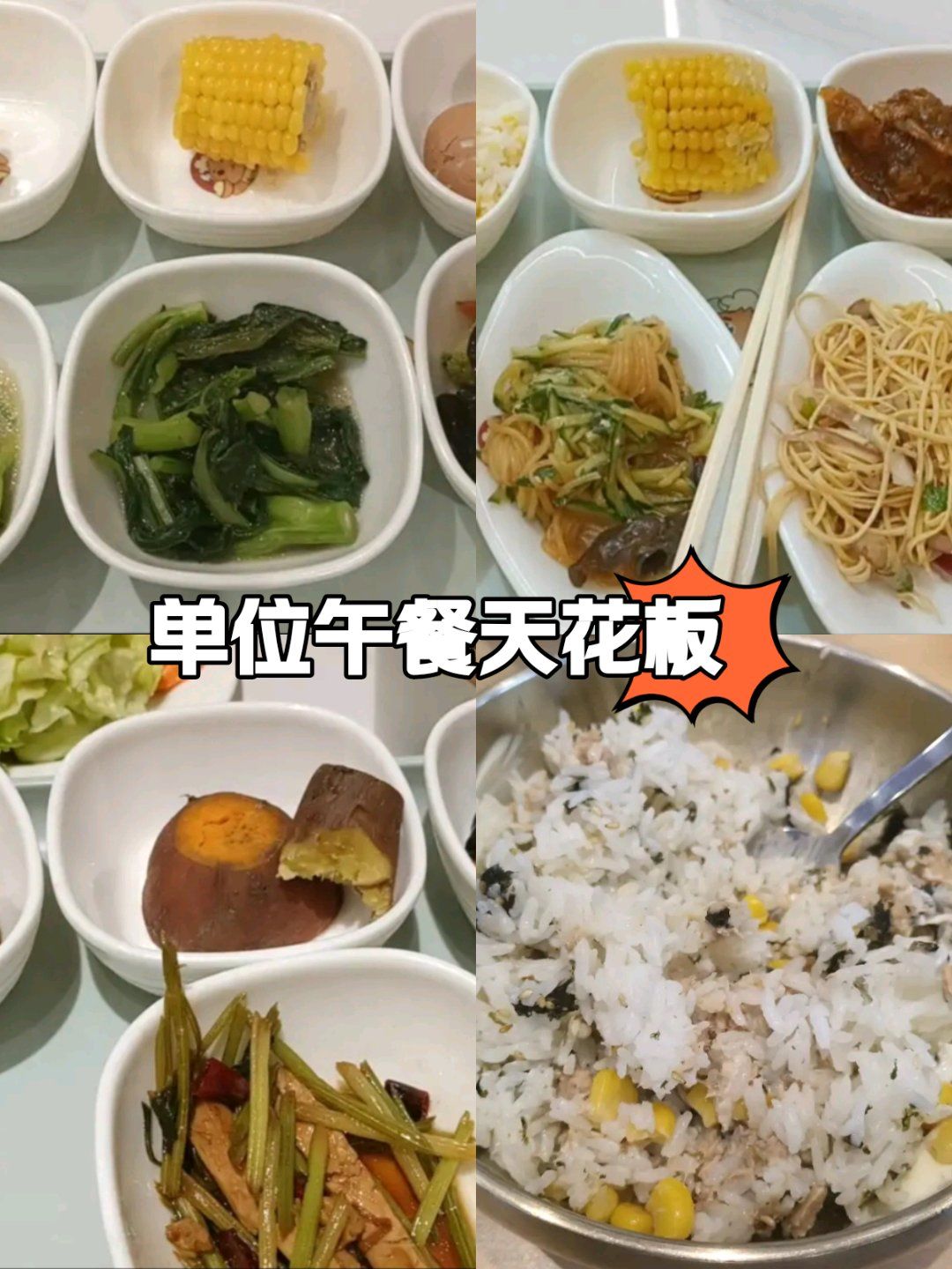 午餐时间营养满分