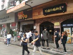 等位区-细妹五香牛杂(步行街店)