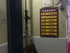 -伍师傅按摩馆(白云尚城花园店)