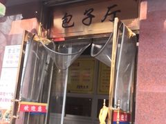 门面-燕风楼烤鸭店(建设总店)